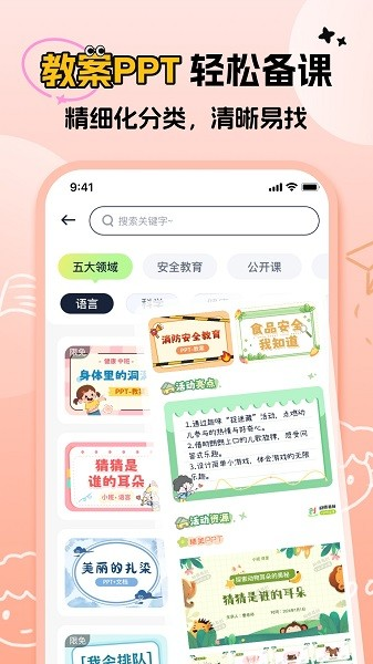幼师易创官网下载app
