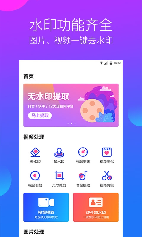 水印工作室下载app