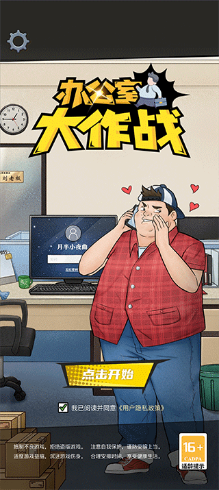 办公室大作战游戏下载