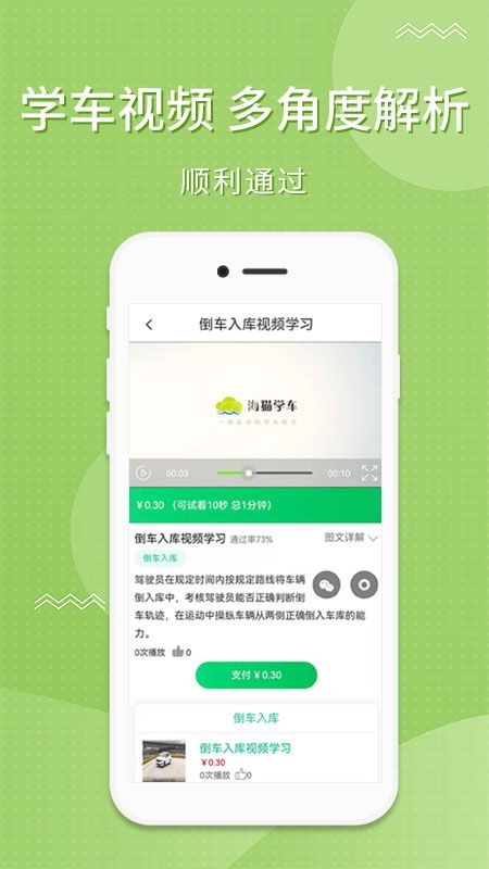 海猫学车app下载