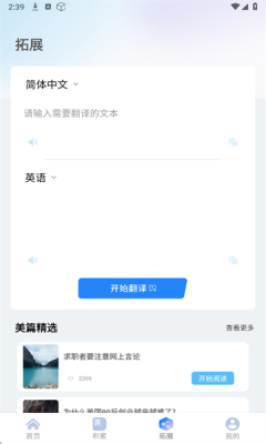 一听说英语下载安装app