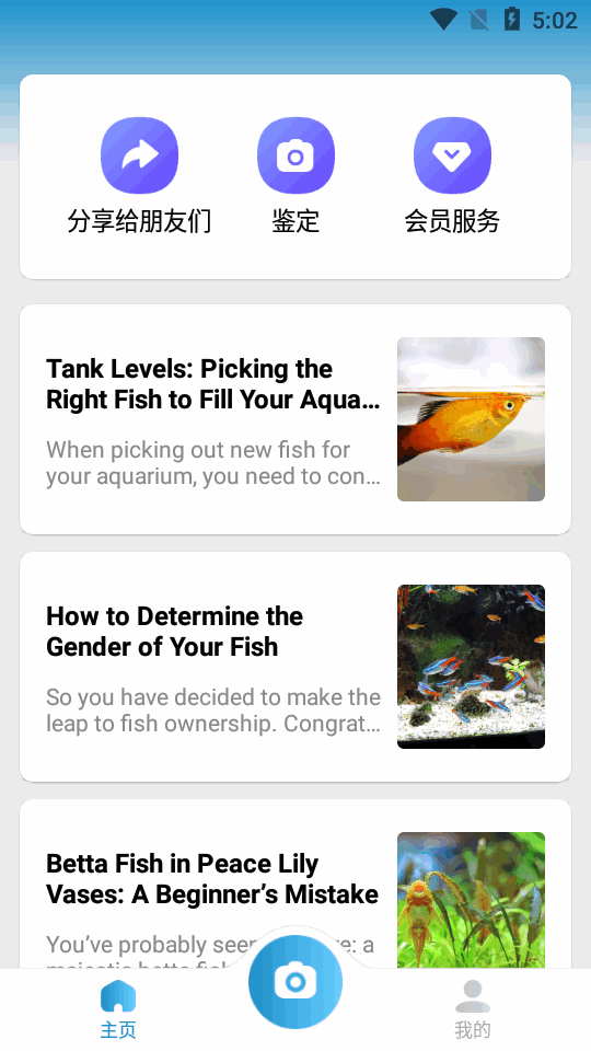 拍照识鱼app下载安装免费版