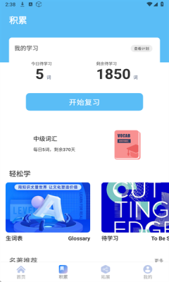 一听说英语下载安装app