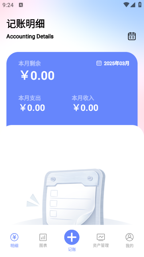 Trust记账手机版免费下载