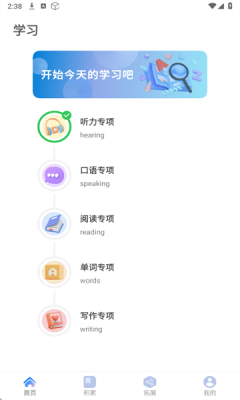 一听说英语下载安装app