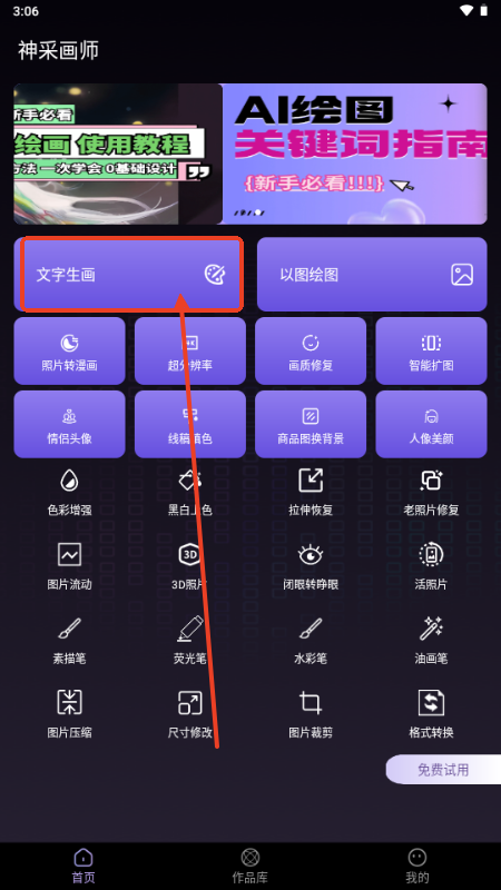神采画师AI绘画下载安装手机版