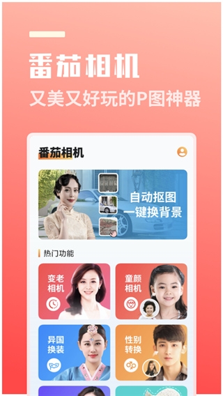 番茄相机app下载