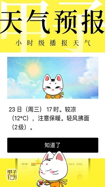 甲子日历app下载