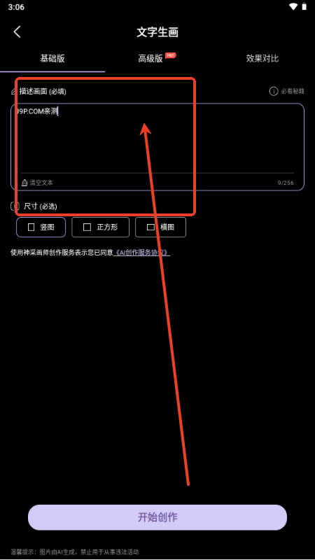 神采画师AI绘画下载安装手机版