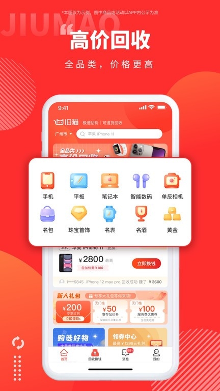 旧猫回收平台app下载安装最新版