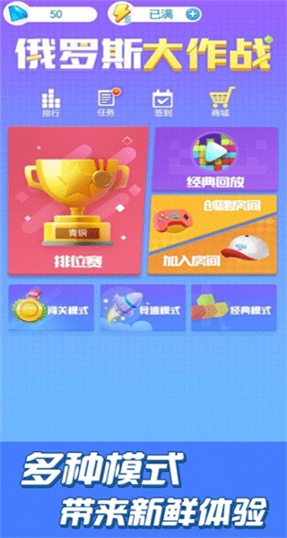 俄罗斯大作战最新版本下载