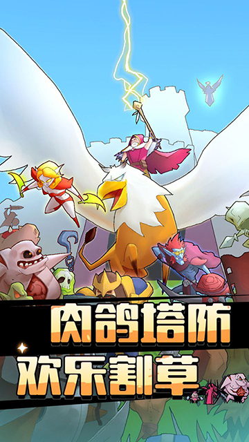 萌新出击官网版下载安装手机版