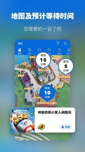 北京环球影城app下载官方版