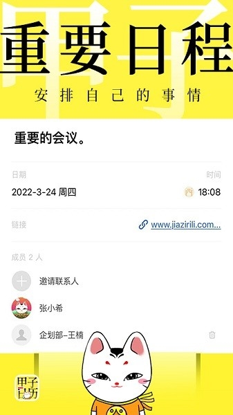 甲子日历app下载