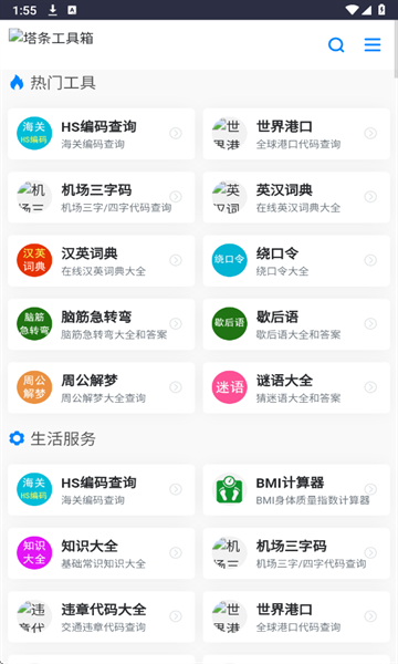 塔条工具箱app下载