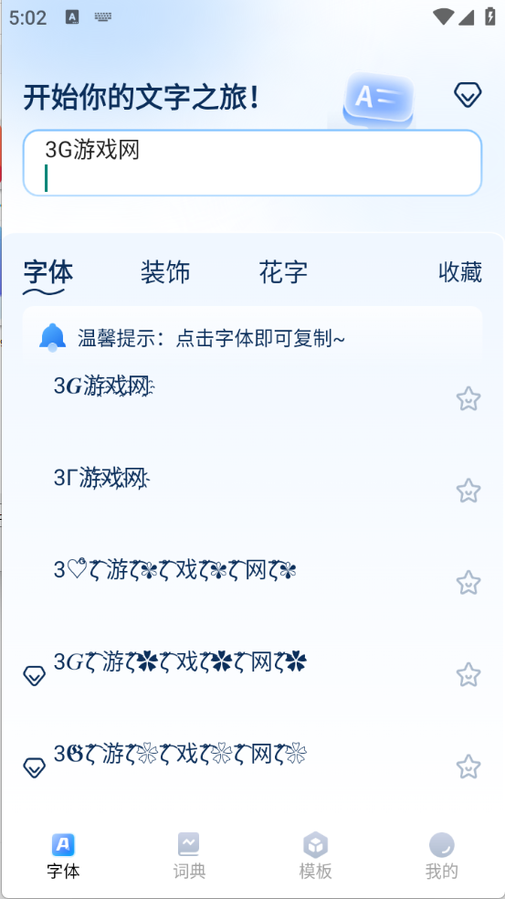 花样字体君官方版下载