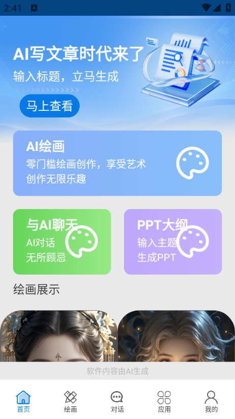 ideogram绘画手机版