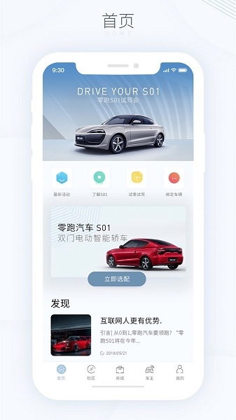 零跑app下载安装最新版本