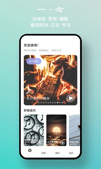 一念白噪音app下载