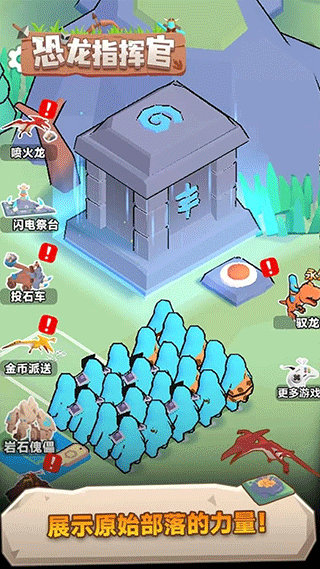 恐龙指挥官下载