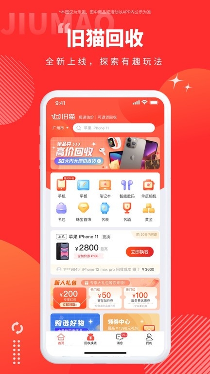 旧猫回收平台app下载安装最新版