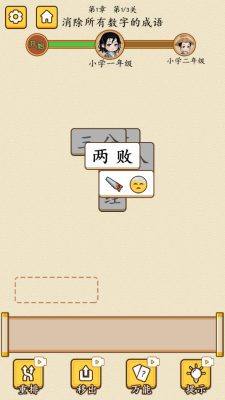 我是大文豪游戏