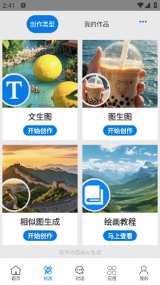 ideogram绘画手机版