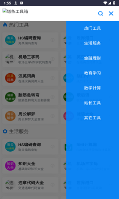 塔条工具箱app下载