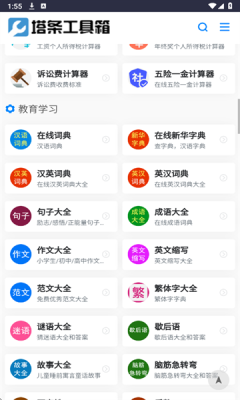 塔条工具箱app下载