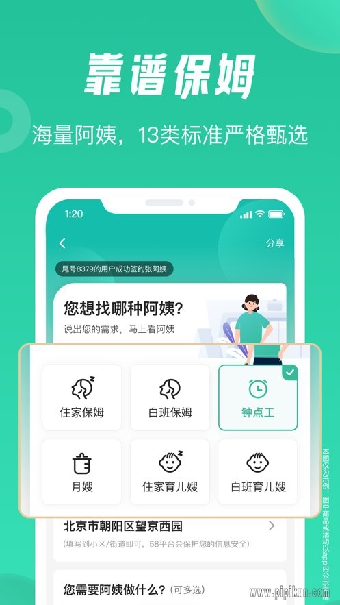 58到家官网app下载