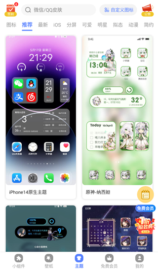 心动主题壁纸下载免费