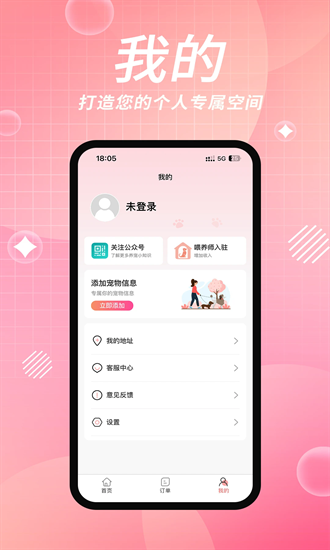 来宠上门喂养服务app下载安装最新版