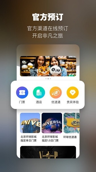 北京环球影城app下载官方版
