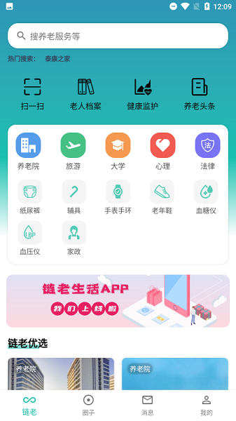 链老生活app下载