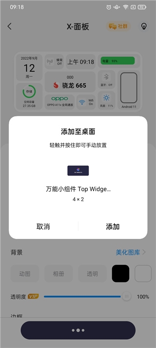 万能小组件app下载安装手机版