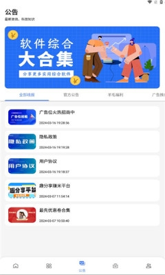 最先软件库app下载