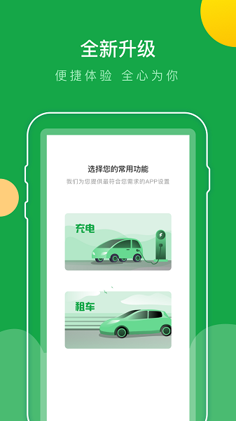 百跑用车app下载安装最新版