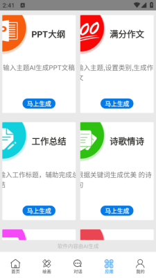 ideogram绘画手机版