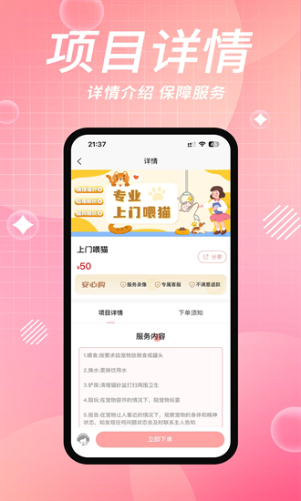 来宠上门喂养服务app下载安装最新版