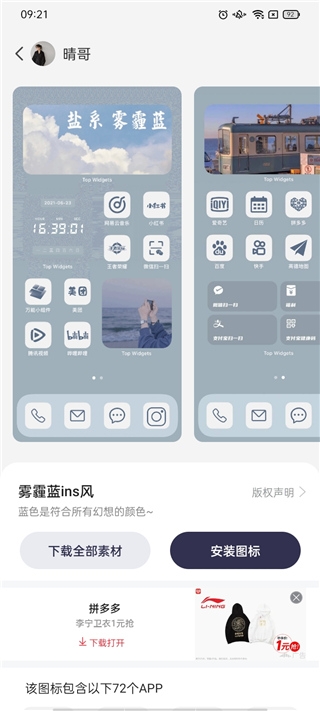 万能小组件app下载安装手机版