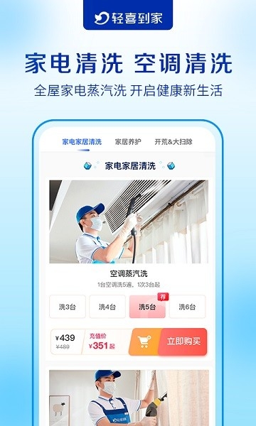 轻喜到家安卓版下载