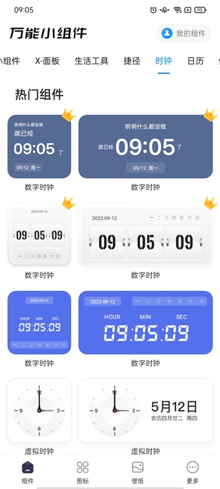 万能小组件app下载安装手机版