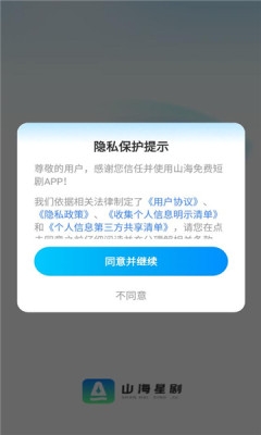 山海星剧软件安卓版