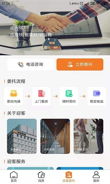 迎客租房app下载安装最新版