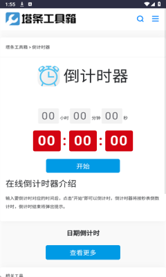 塔条工具箱app下载