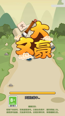 我是大文豪游戏