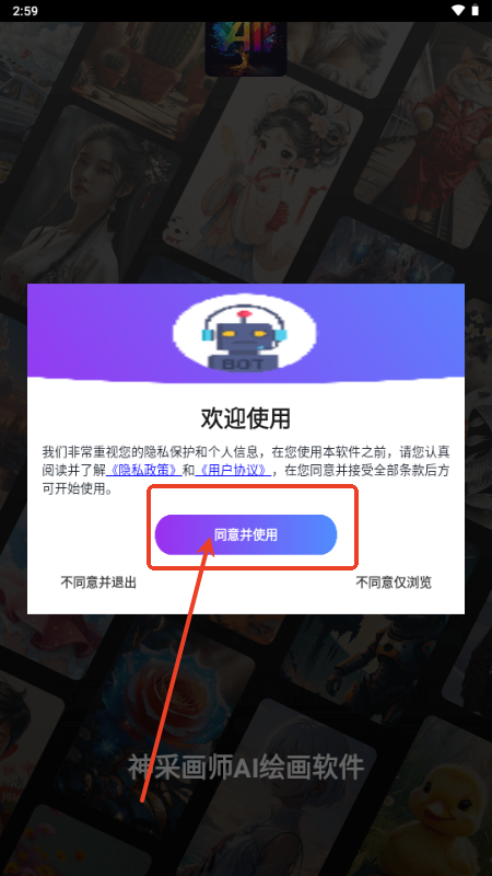 神采画师AI绘画下载安装手机版