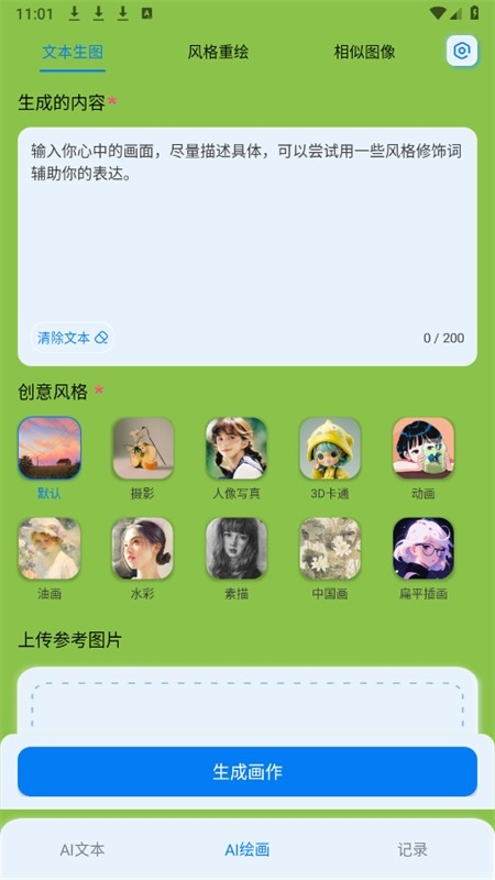 deepai搜索app下载