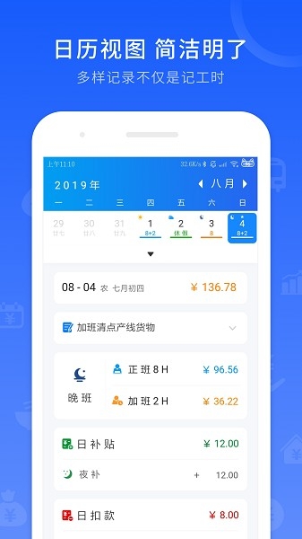 工时记录app下载安装最新版