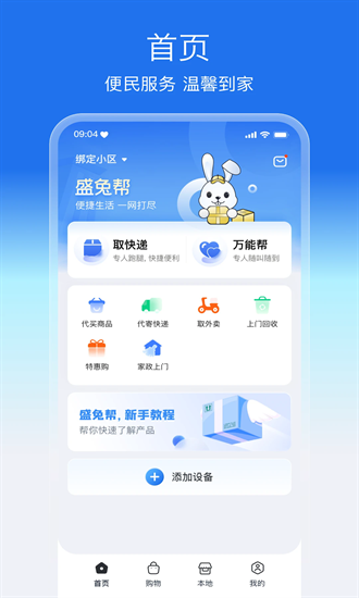 盛兔帮app下载